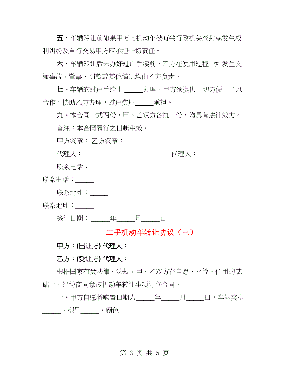 二手机动车转让协议（3篇）_第3页