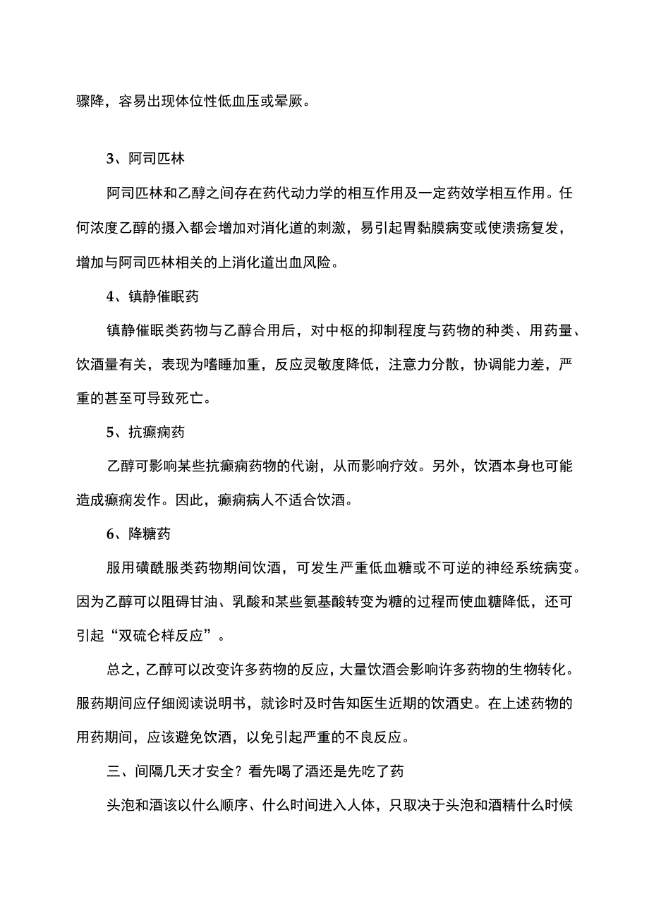 头孢配酒为什么会“中毒”（）_第2页