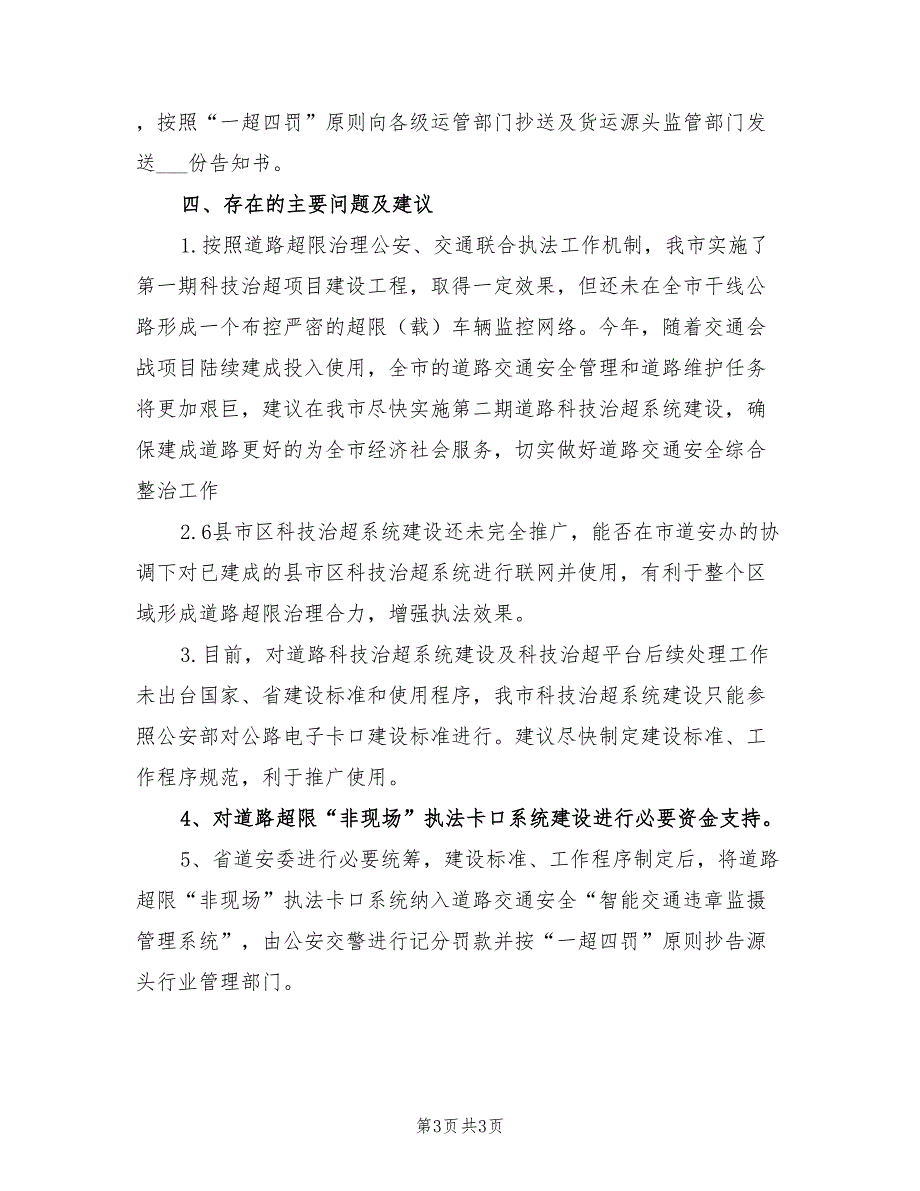 2022年上半年道路交通安全综治工作总结_第3页