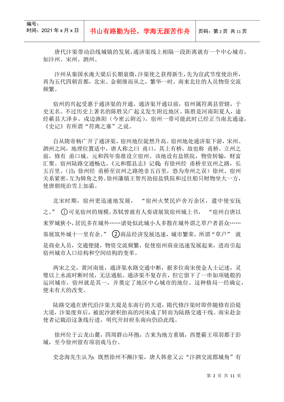 唐宋以来黄淮地区地理环境与交通_第2页