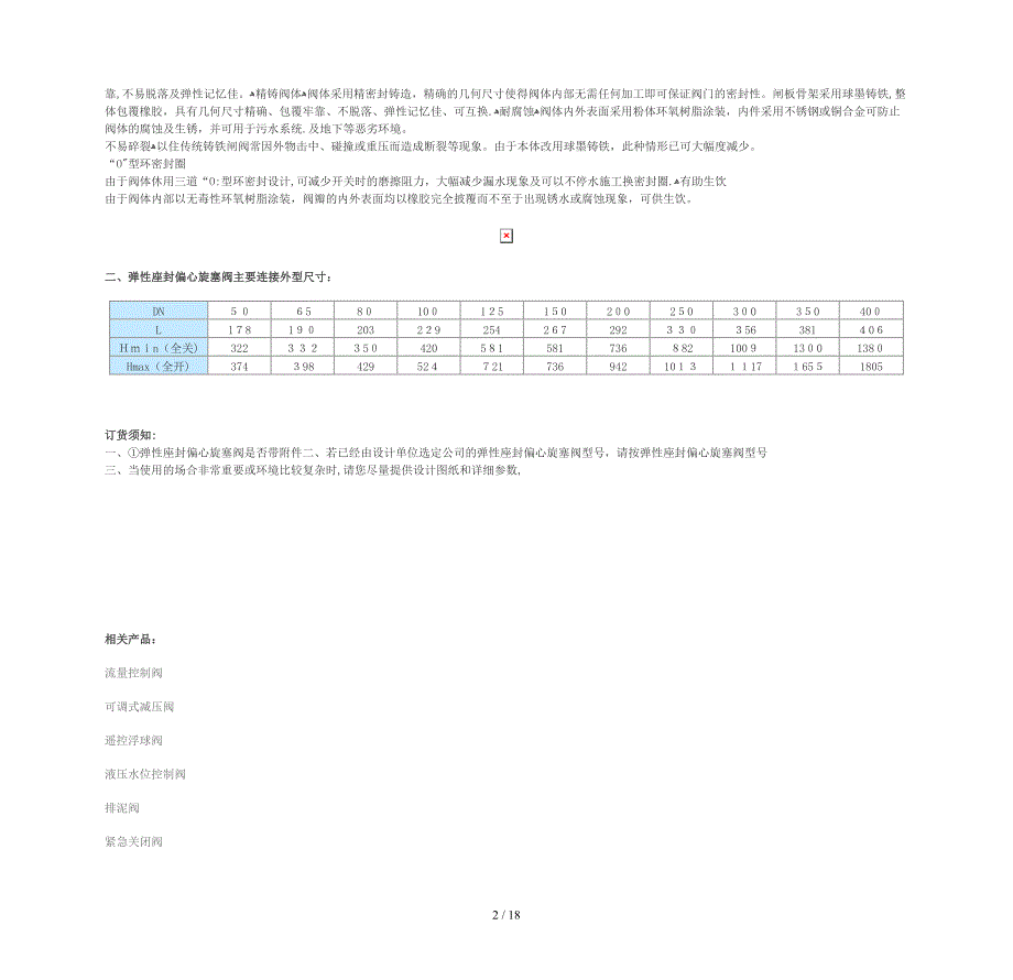 弹性座封偏心旋塞阀_第2页