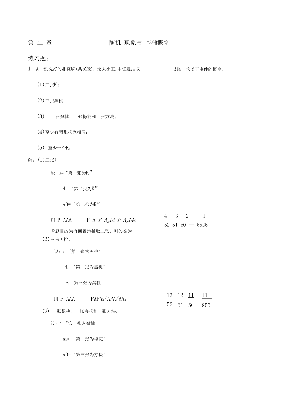 张小山社会统计学与spss应用课后答案_第1页