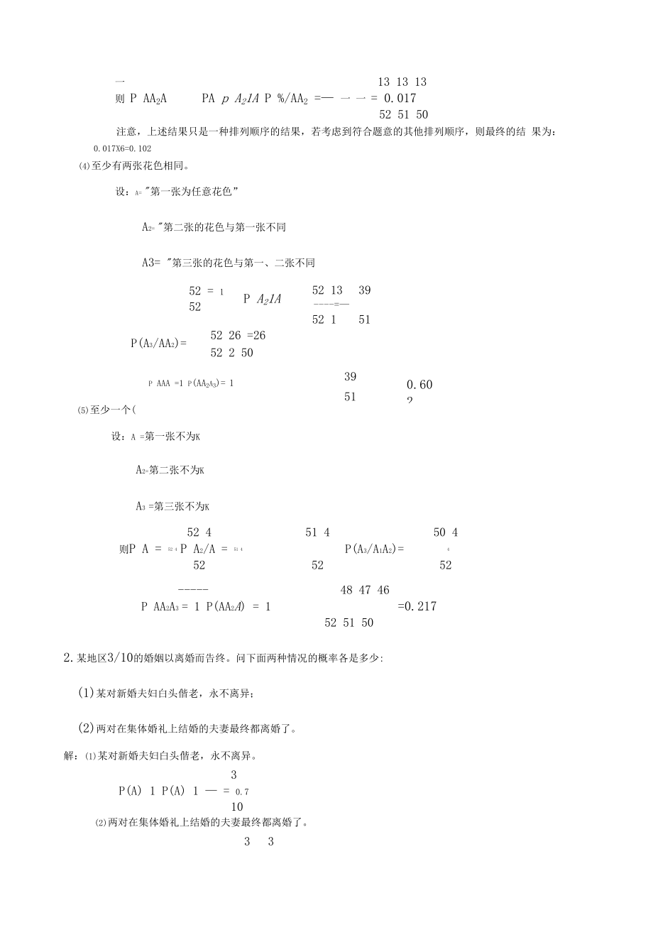 张小山社会统计学与spss应用课后答案_第2页