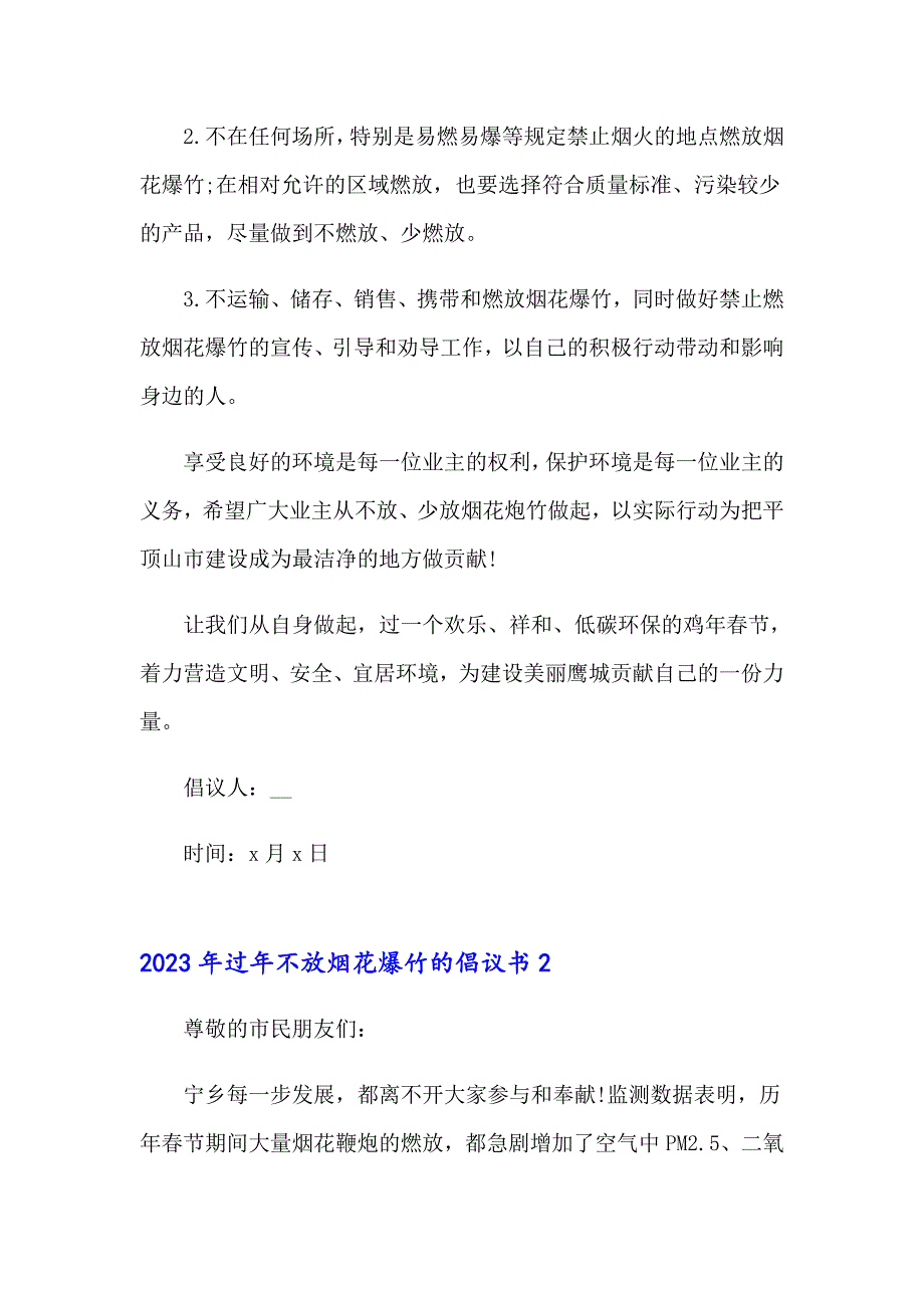 2023年过年不放烟花爆竹的倡议书_第2页