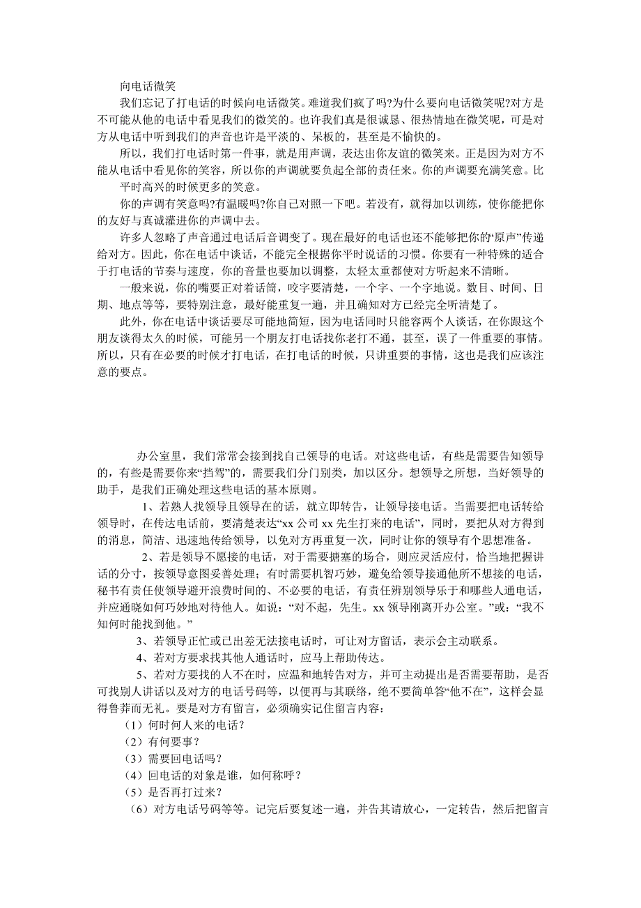 办公室电话接听礼仪电话领导_第2页