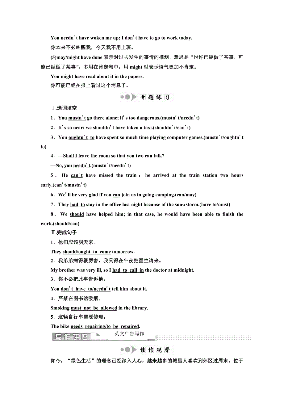 【精品】高中英语人教版 必修3教师用书：Unit 2 SectionⅣ GrammarWriting Word版含答案_第4页