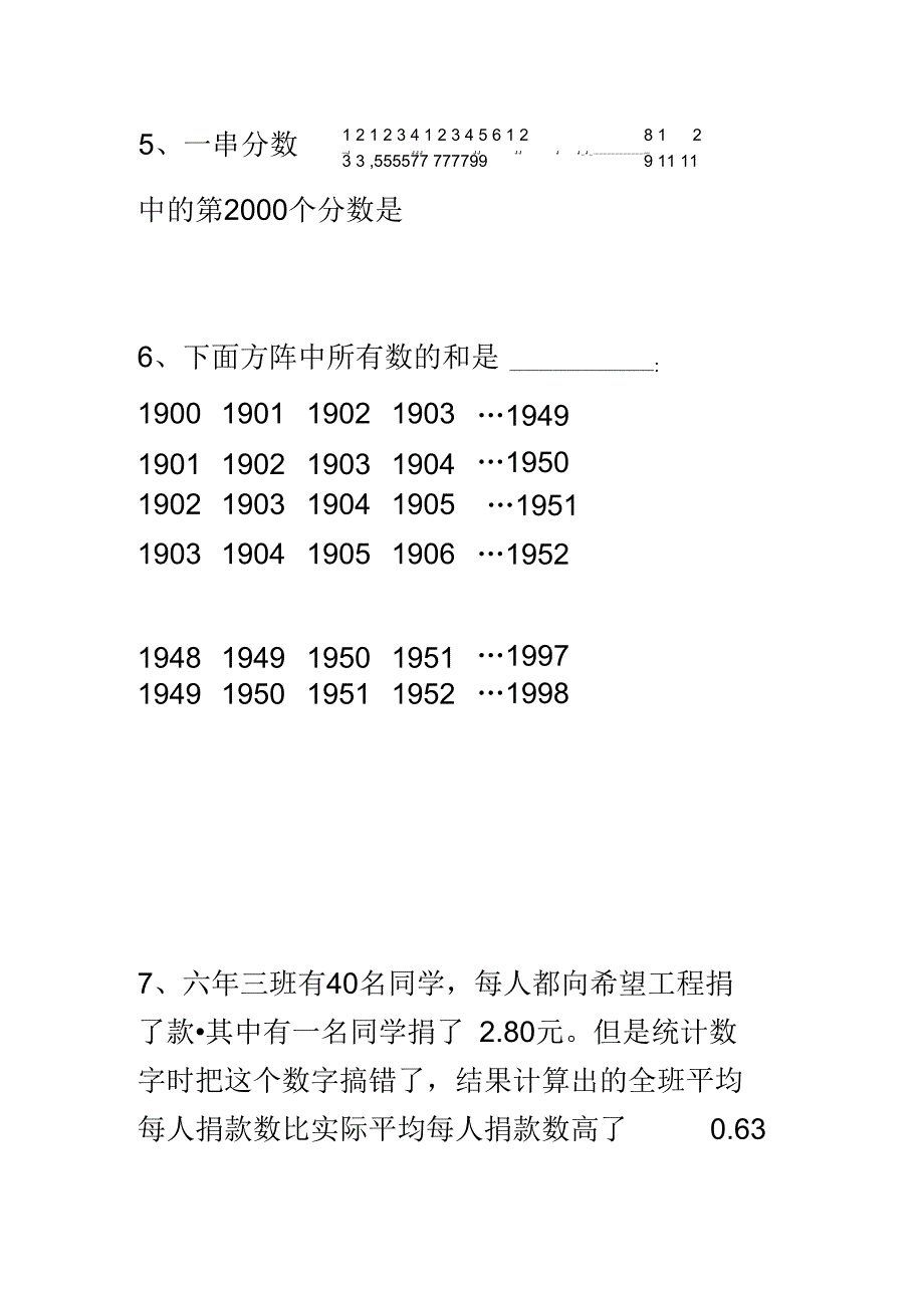 学而思小升初培优七：计算与规律学生版_第4页