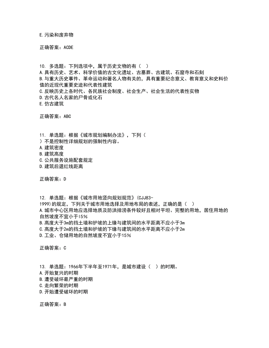 城乡规划师《规划原理》资格证书资格考核试题附参考答案46_第3页