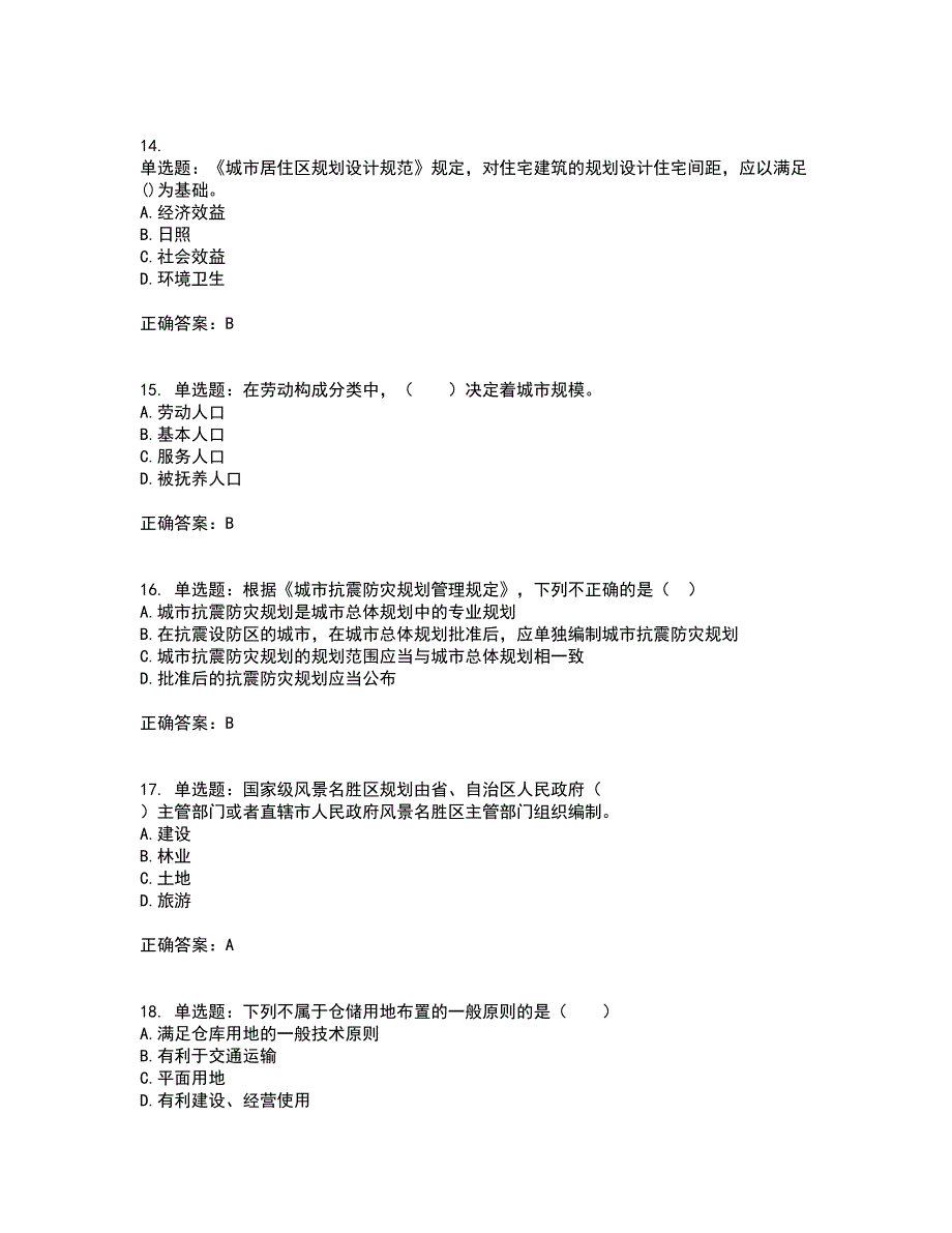 城乡规划师《规划原理》资格证书资格考核试题附参考答案46_第4页