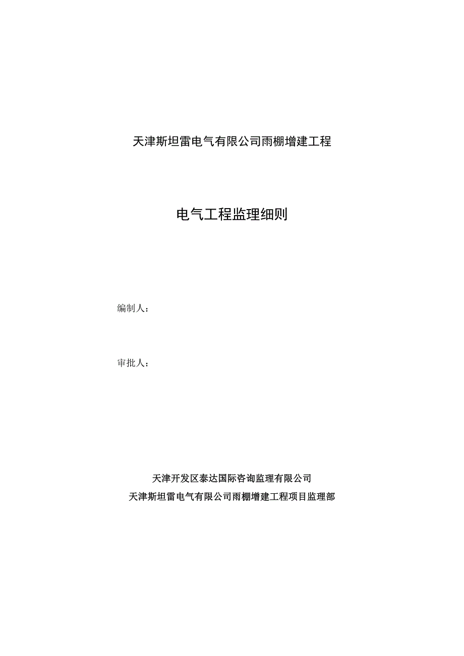 电气工程监理细则BOC_第2页