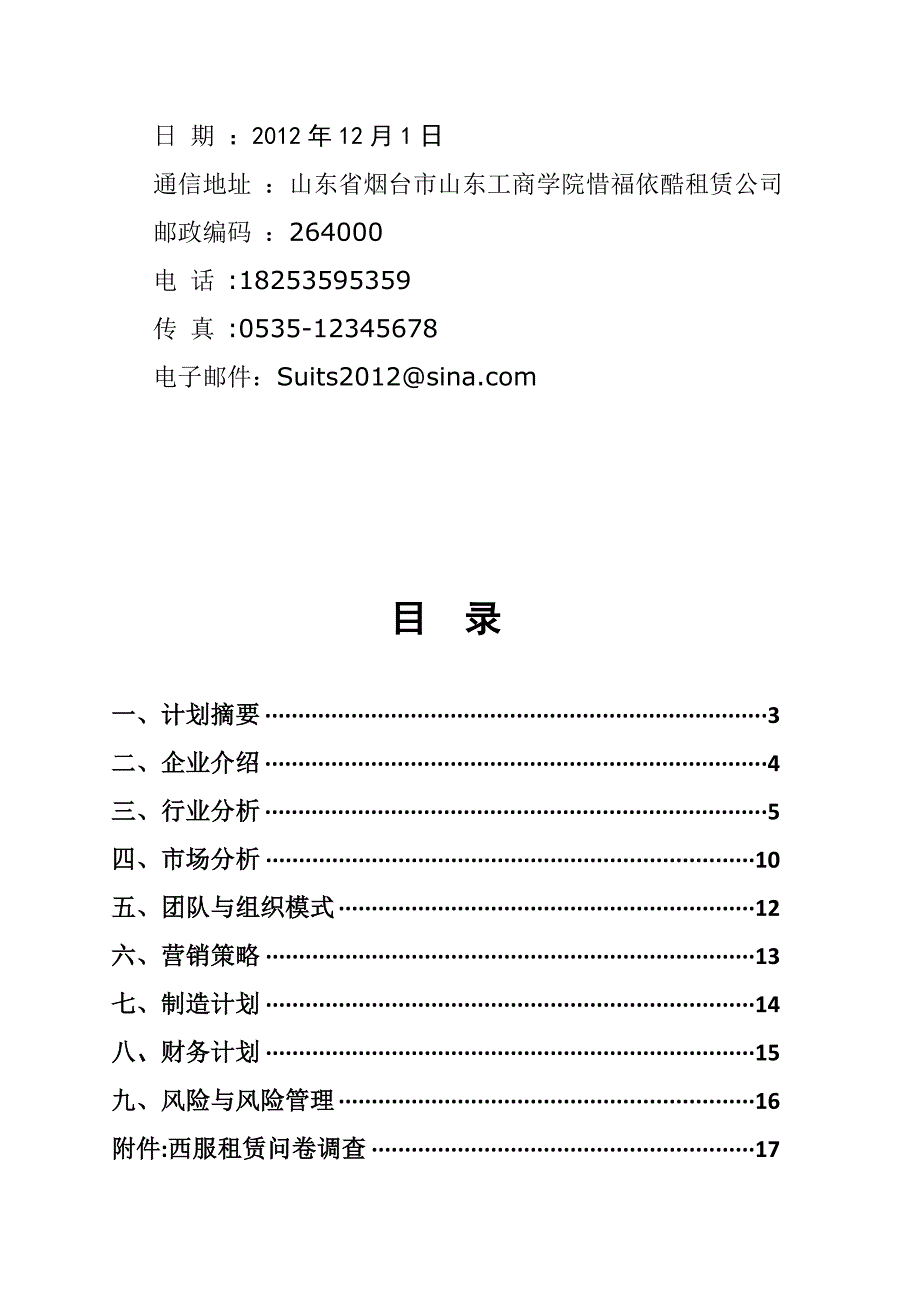 服装租赁创业计划书_第3页