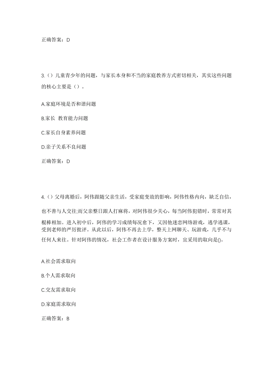 2023年湖北省武汉市江汉区汉兴街道新松里社区工作人员考试模拟题及答案_第2页