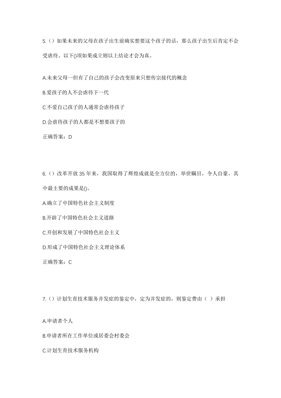 2023年湖北省武汉市江汉区汉兴街道新松里社区工作人员考试模拟题及答案_第3页