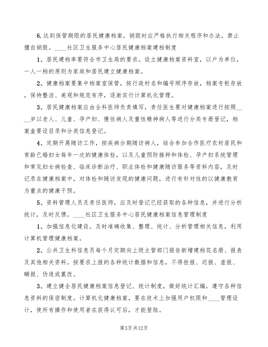 2022年健康教育管理制度范本_第3页