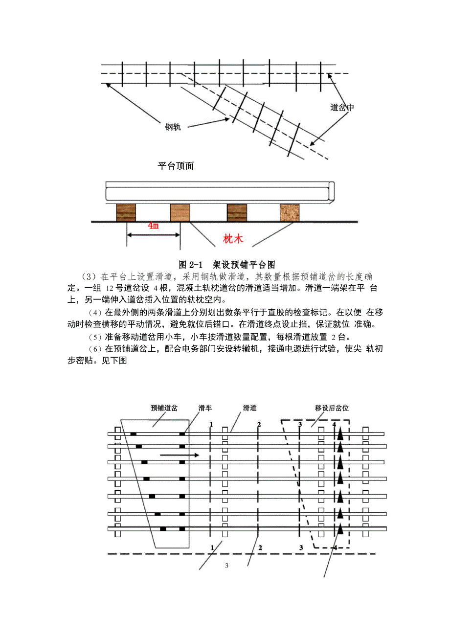 滑移专线4249型道岔施工方案_第3页