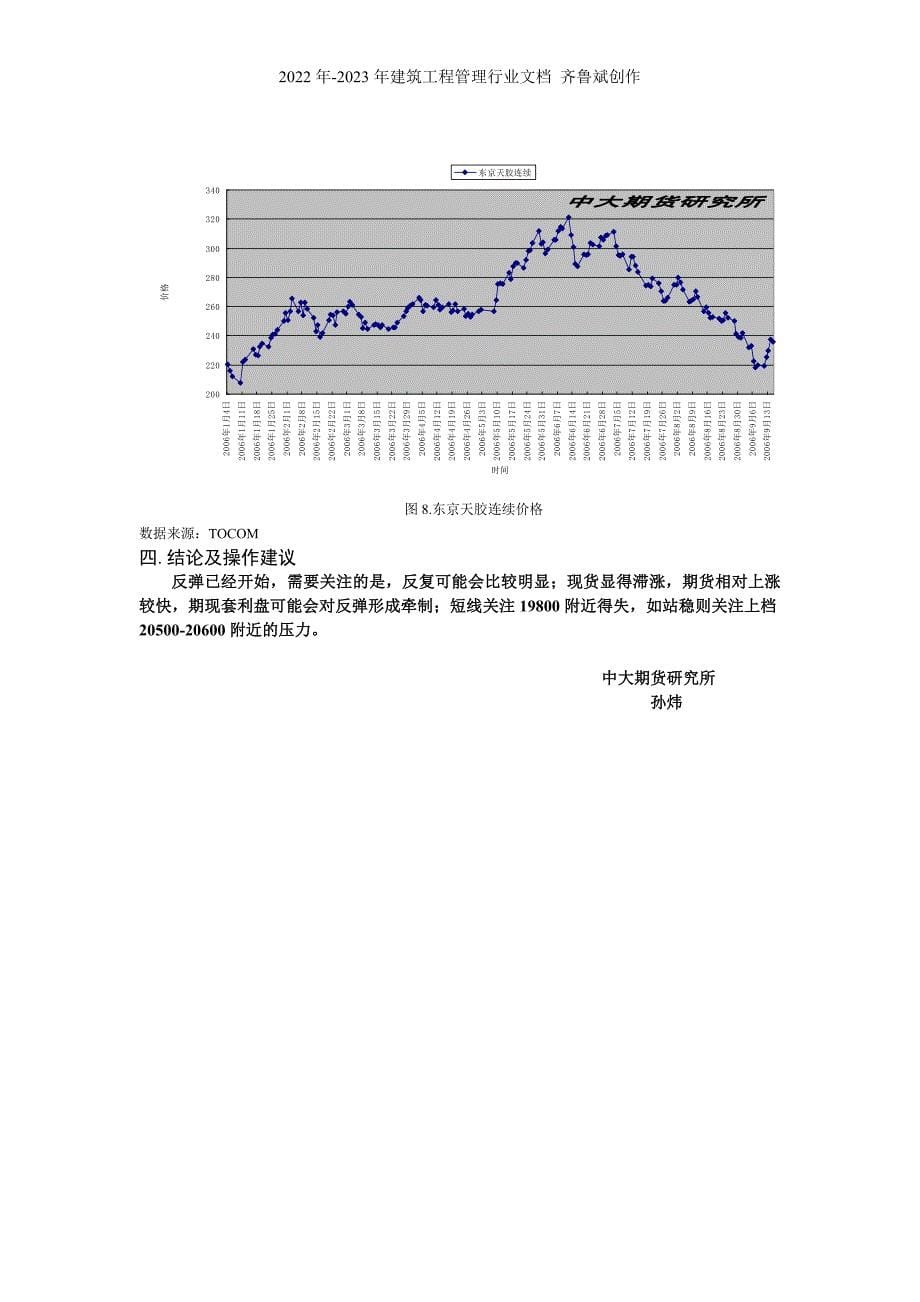 天然橡胶周度报告_第5页