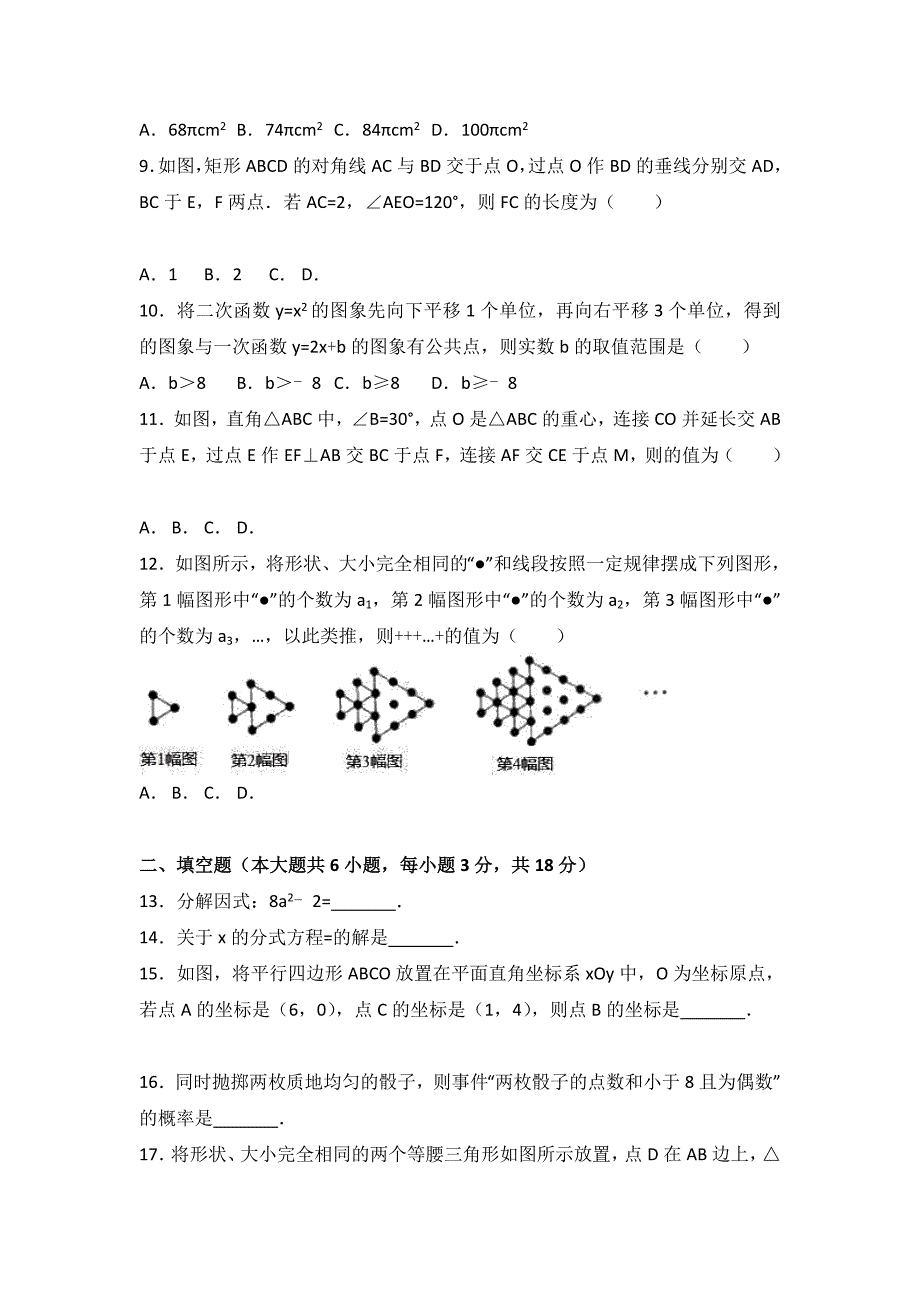 四川省绵阳市中考数学试卷_第2页