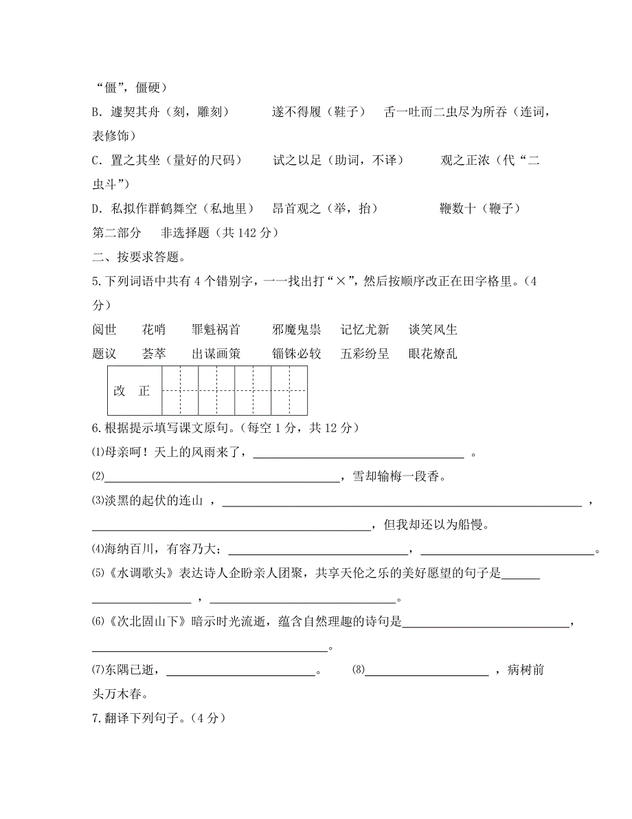 江苏省靖江市马桥初级中学七年级语文上学期作业苏教版通用_第2页