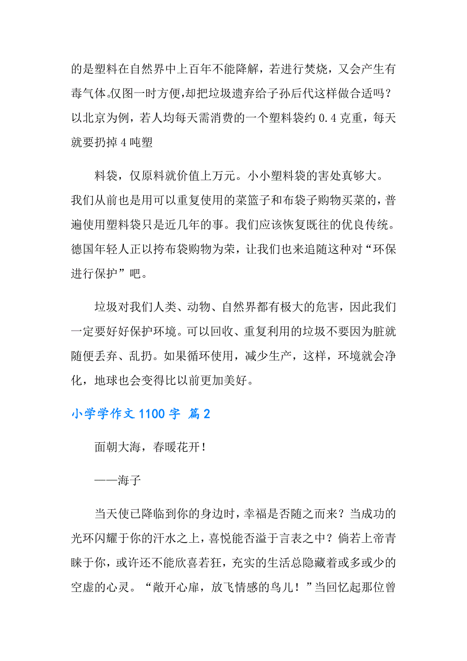 【实用】小学学作文1100字3篇_第3页