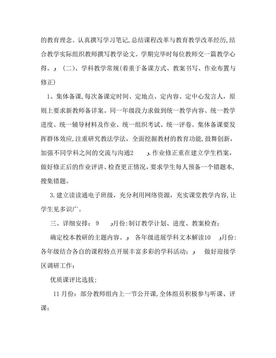 初中部数学教研组工作计划2_第2页