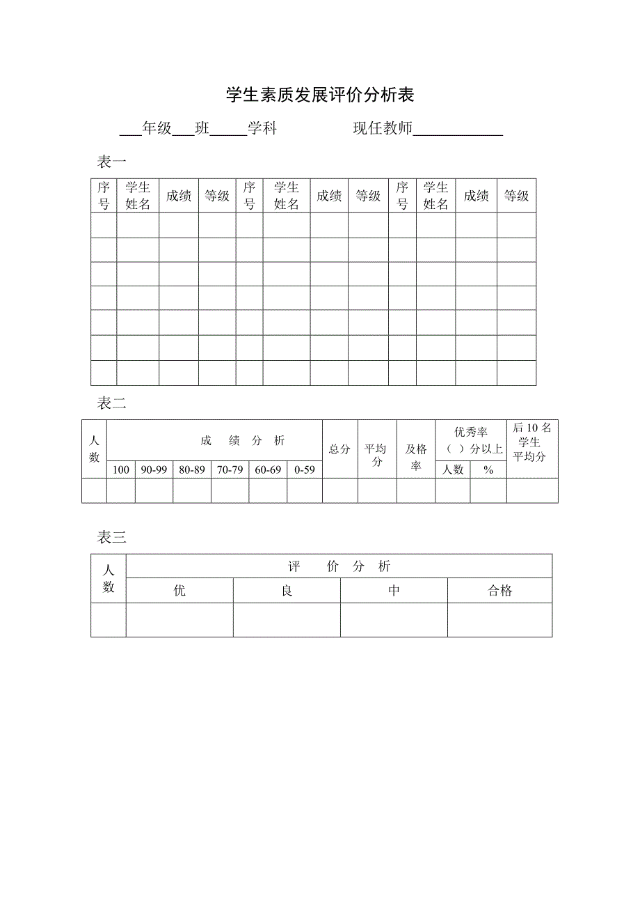 学生成绩分析表_第1页