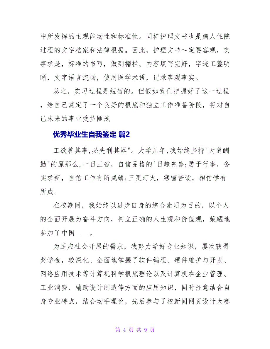 优秀毕业生自我鉴定3篇.doc_第4页