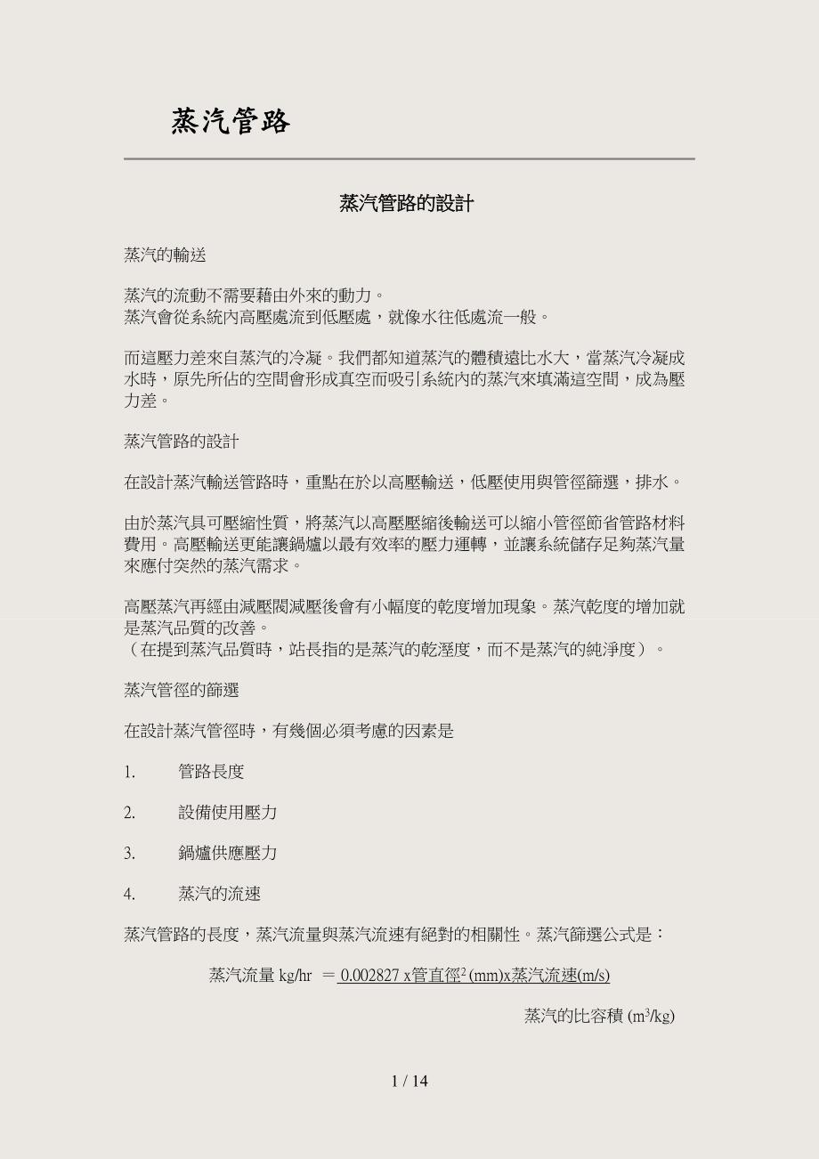 最新蒸汽管路设计精_第1页