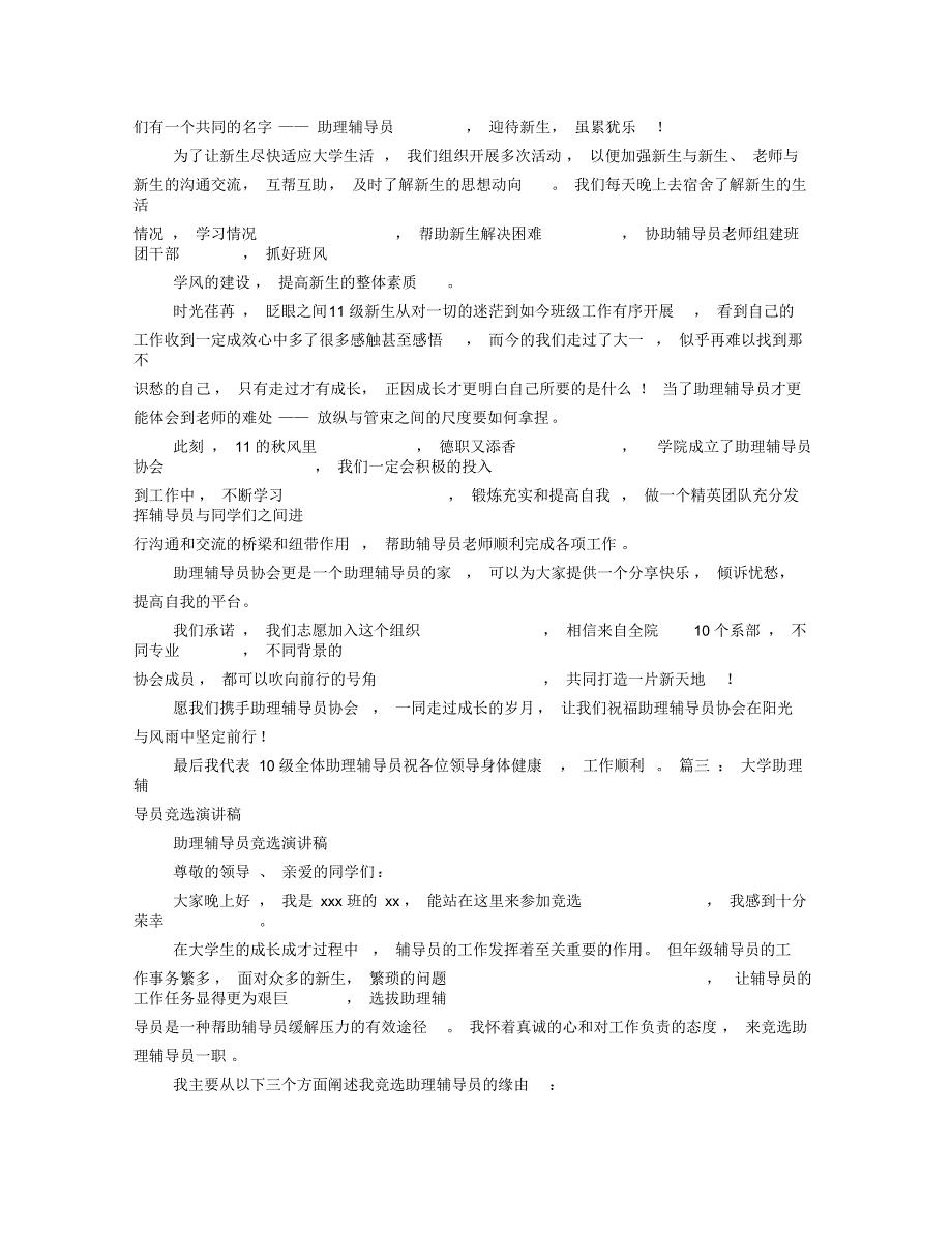 竞选辅导员助理演讲稿_第3页