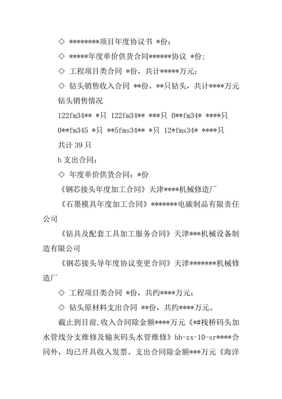 有关企业年终工作总结模板6篇企业单位年终工作总结范文_第2页