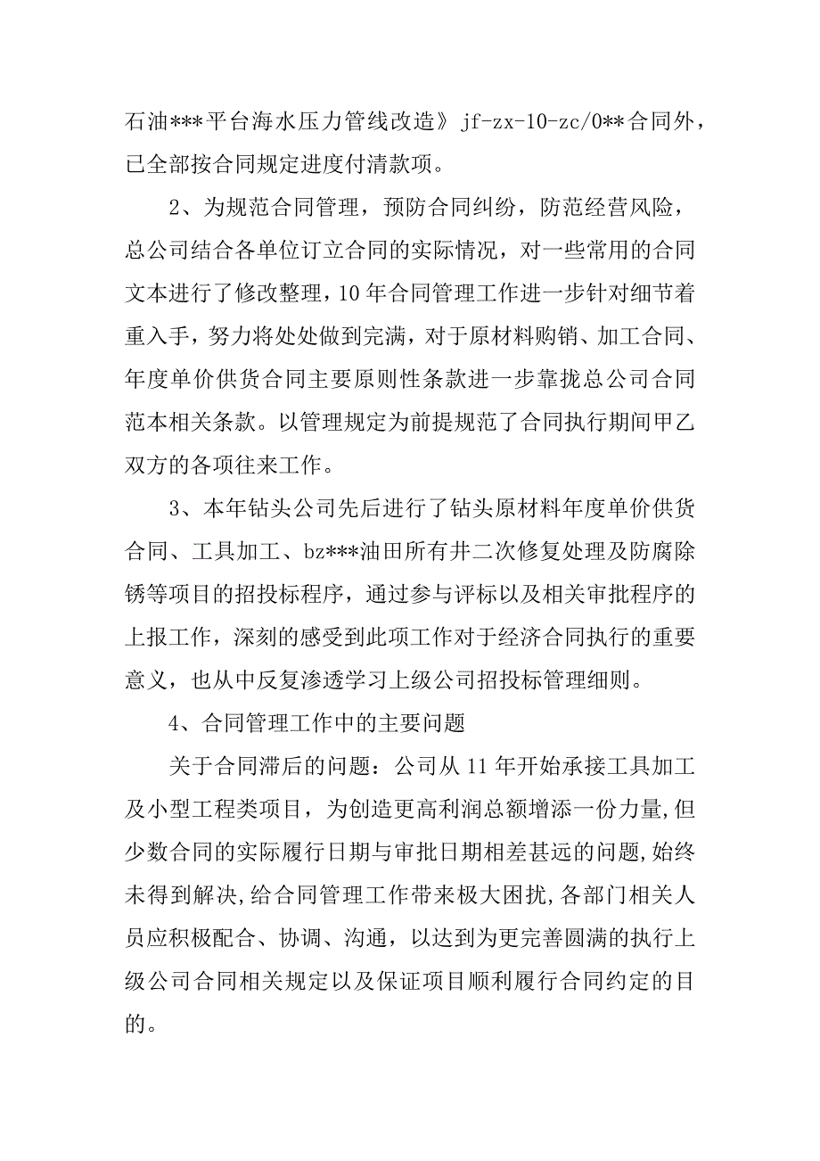 有关企业年终工作总结模板6篇企业单位年终工作总结范文_第3页