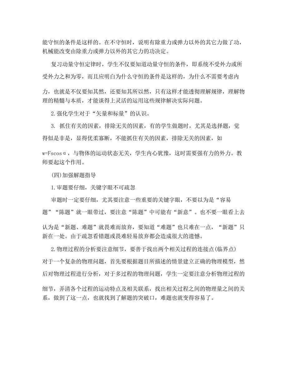 如何上好高三物理复习课_第5页