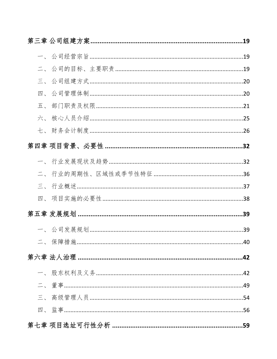 辽宁关于成立烟气处理设备公司可行性研究报告_第4页