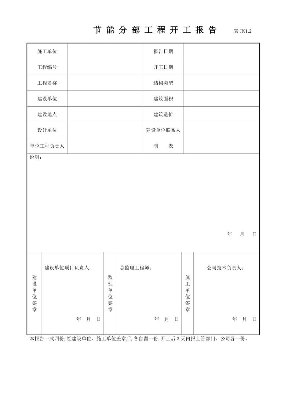 建筑节能工程施工质量验收资料(整套)_第5页