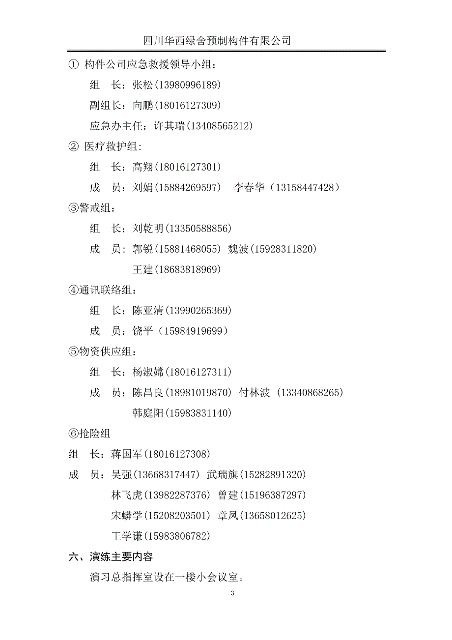 预制构件有限公司洪涝灾害演练方案_第3页