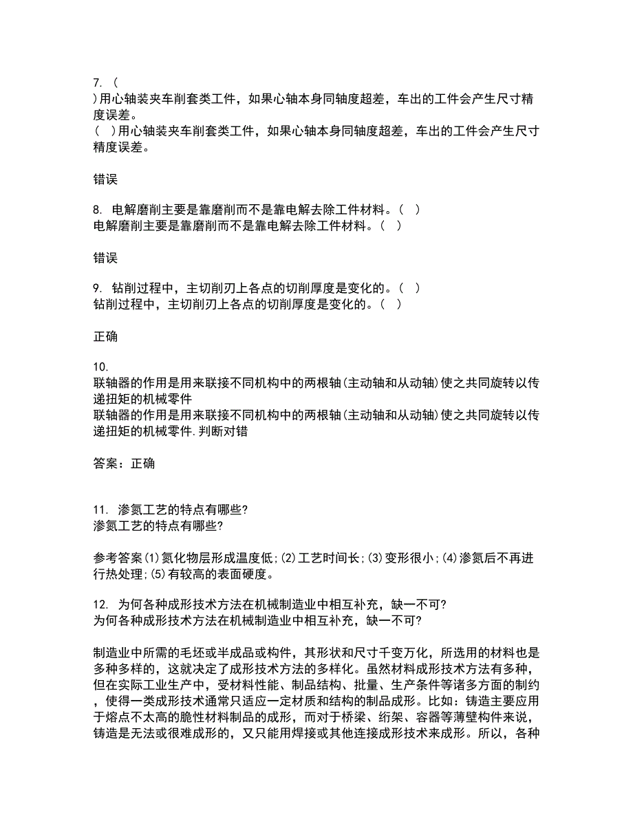 大连理工大学21春《起重机金属结构》离线作业1辅导答案66_第2页