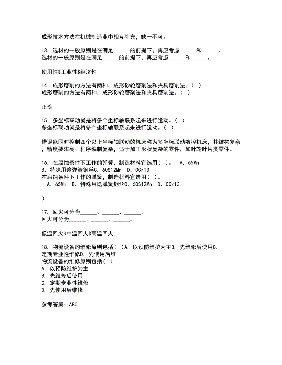 大连理工大学21春《起重机金属结构》离线作业1辅导答案66_第3页