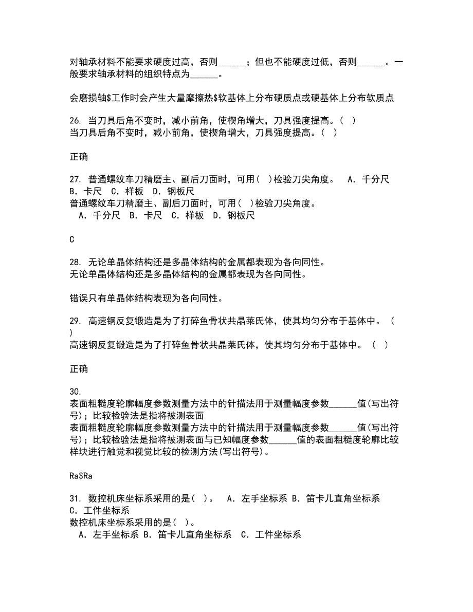 大连理工大学21春《起重机金属结构》离线作业1辅导答案66_第5页