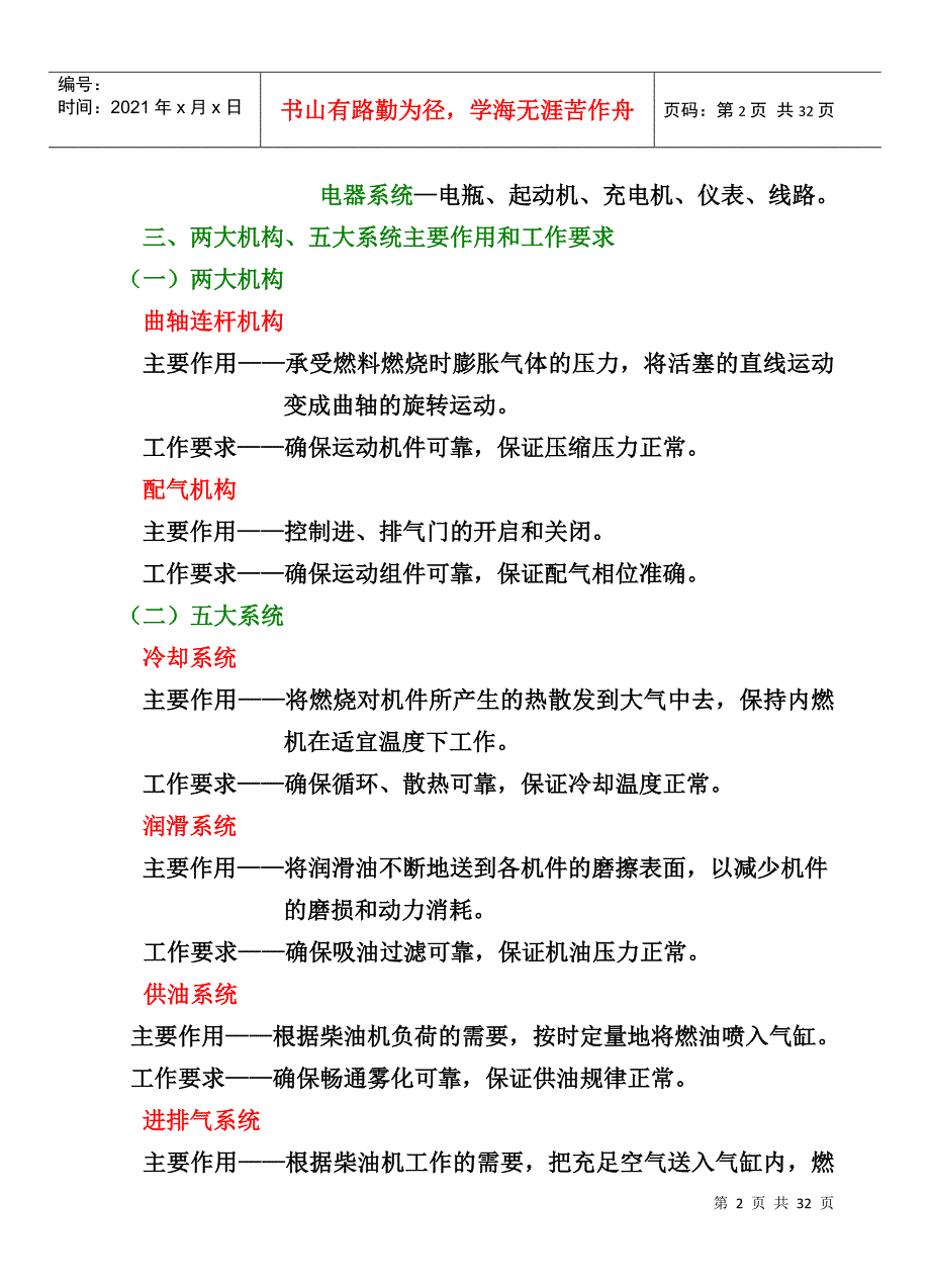 柴油机常见故障诊断及排除(教材)_第2页