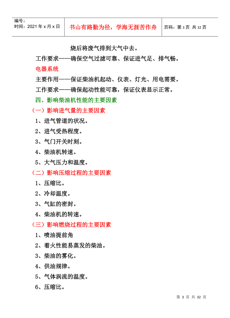 柴油机常见故障诊断及排除(教材)_第3页