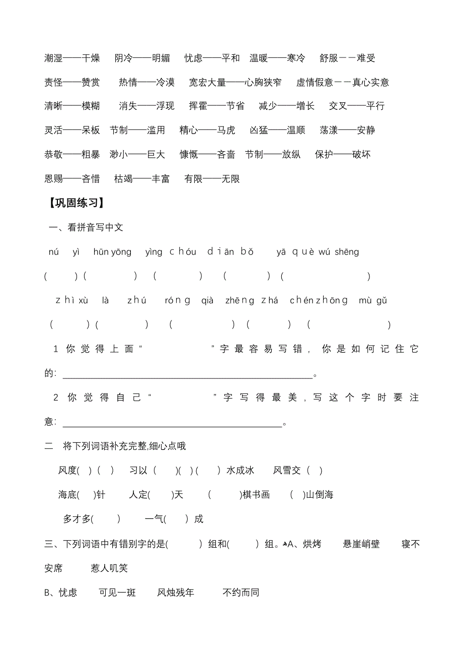 人教版六年级语文上册期中复习_第3页