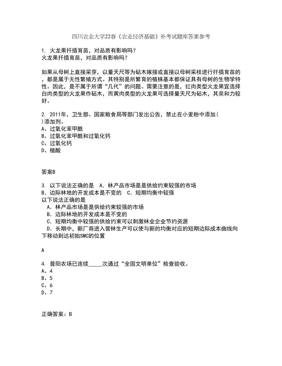 四川农业大学22春《农业经济基础》补考试题库答案参考74_第1页