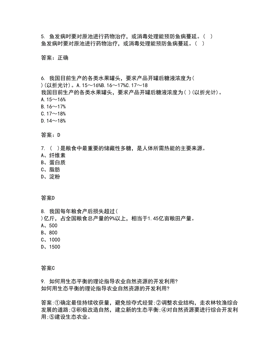 四川农业大学22春《农业经济基础》补考试题库答案参考74_第2页