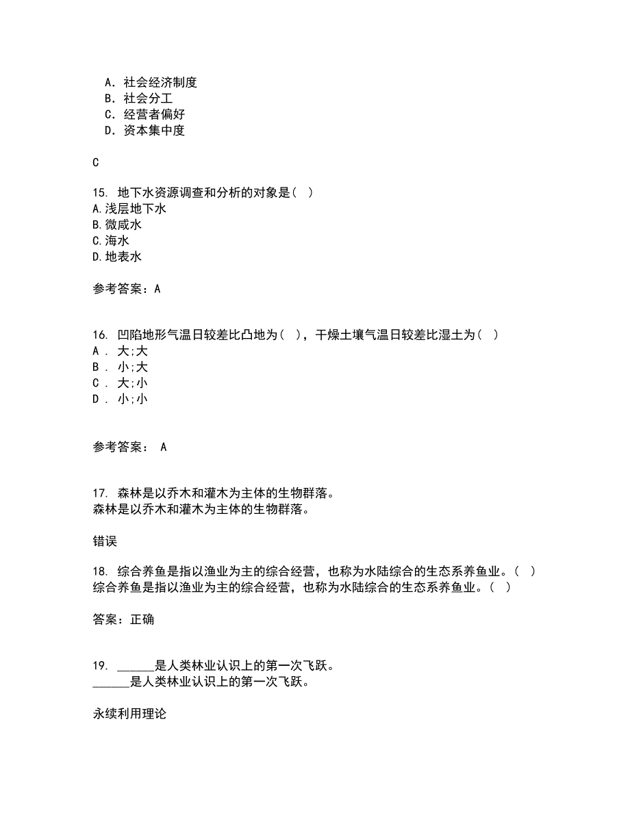 四川农业大学22春《农业经济基础》补考试题库答案参考74_第4页