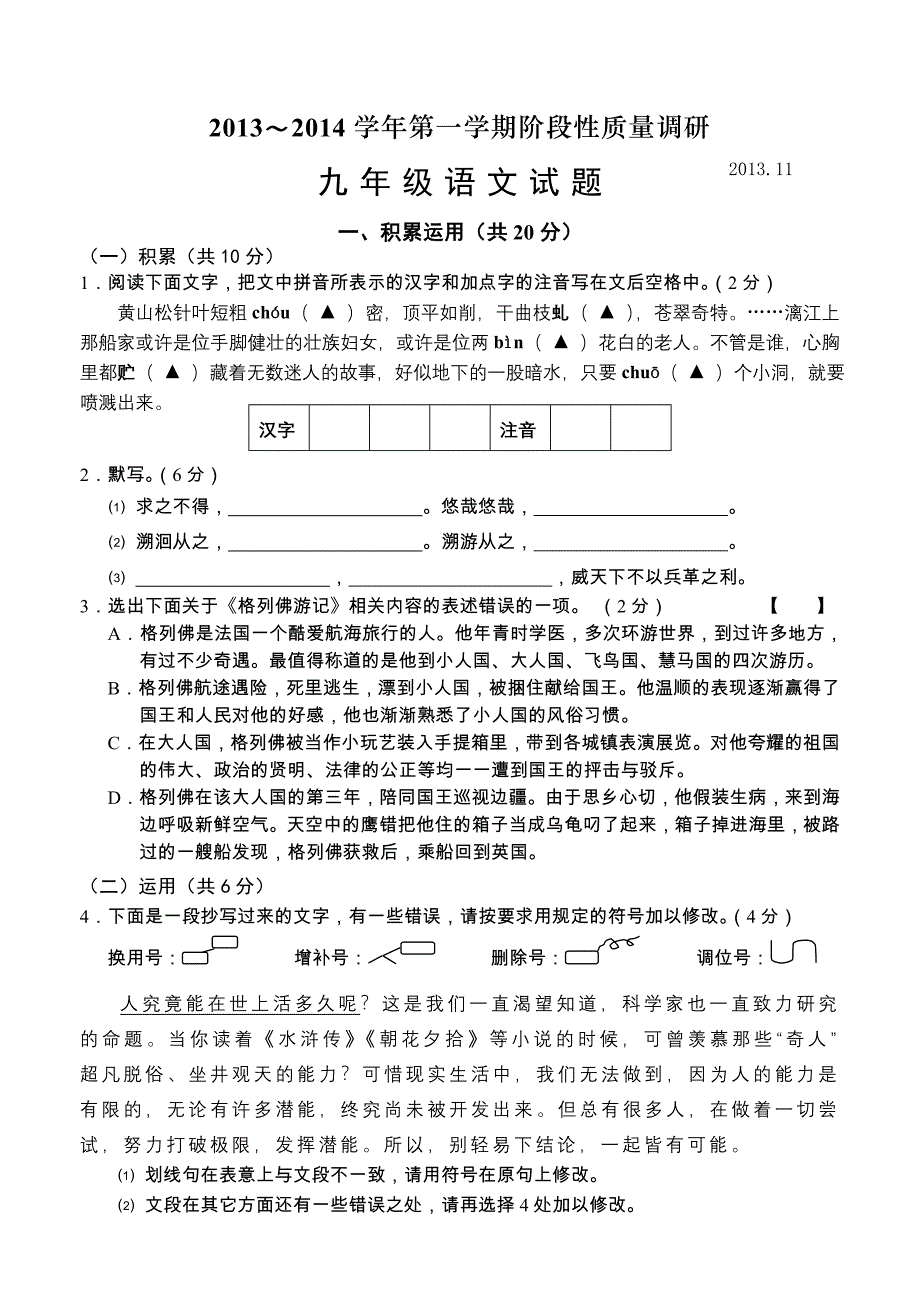 2014九年级期中语文试卷_第1页