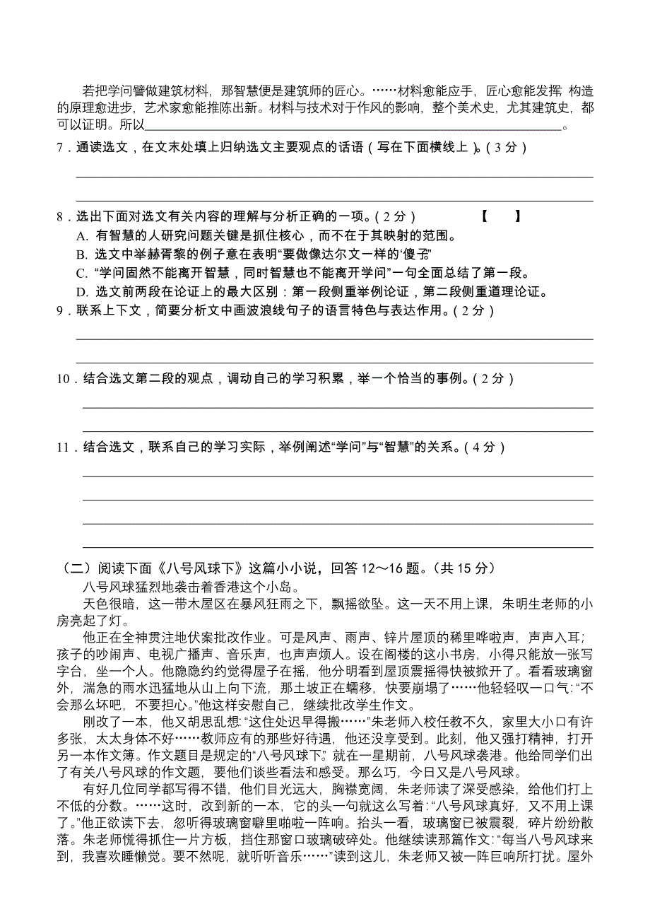 2014九年级期中语文试卷_第3页