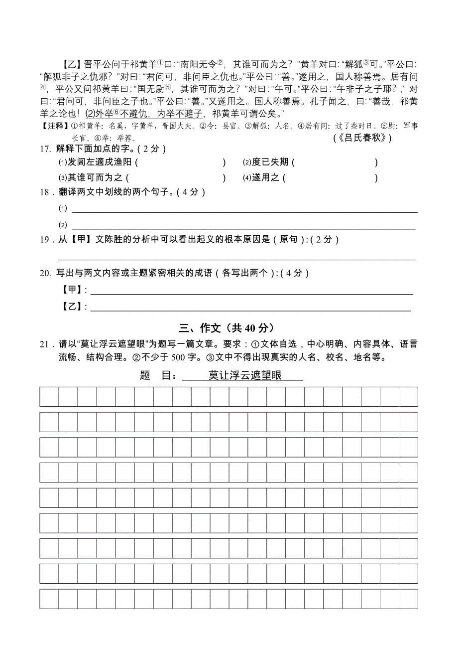 2014九年级期中语文试卷_第5页