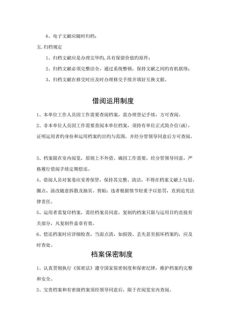 档案管理归档制度相关内容_第2页