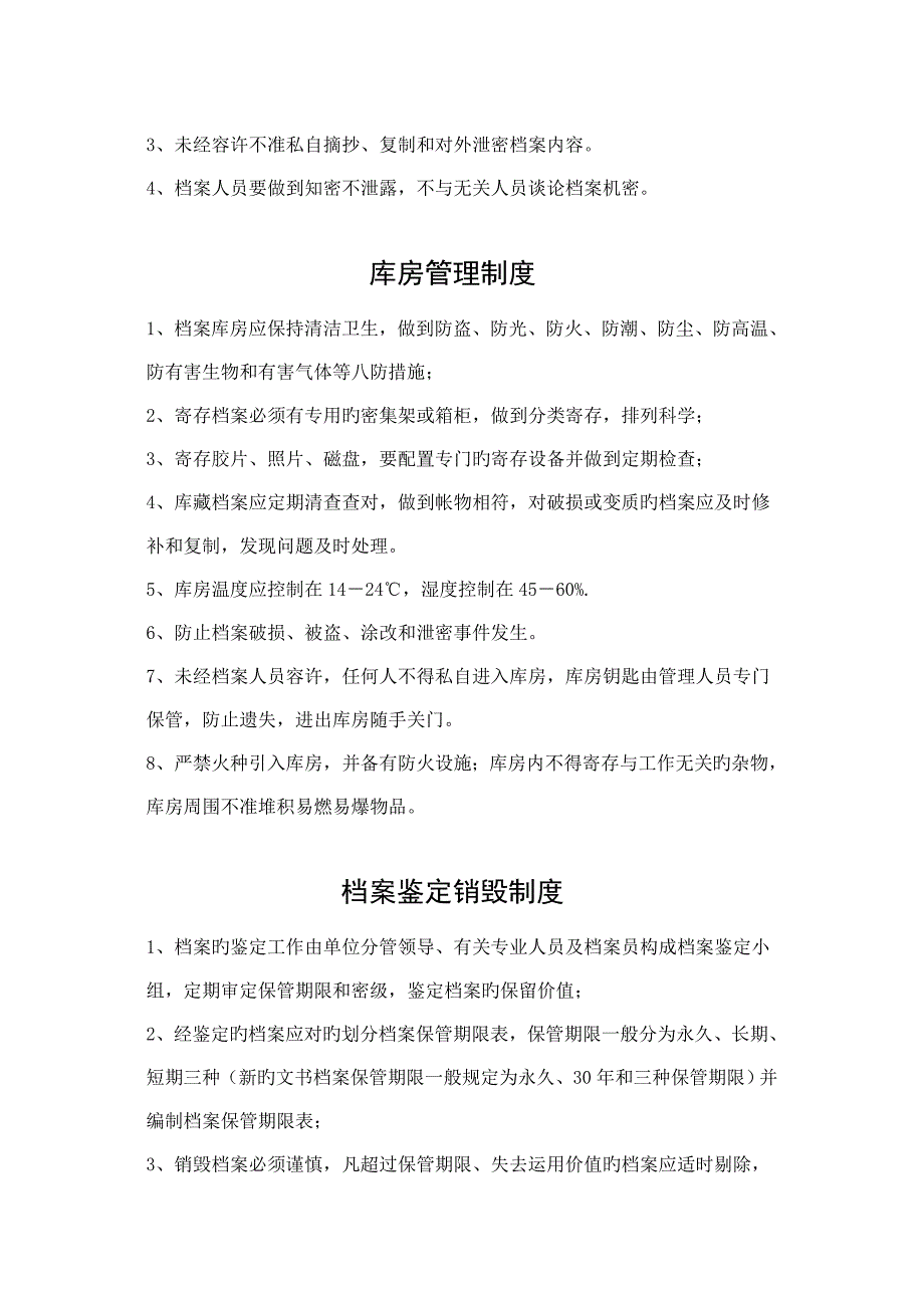 档案管理归档制度相关内容_第3页