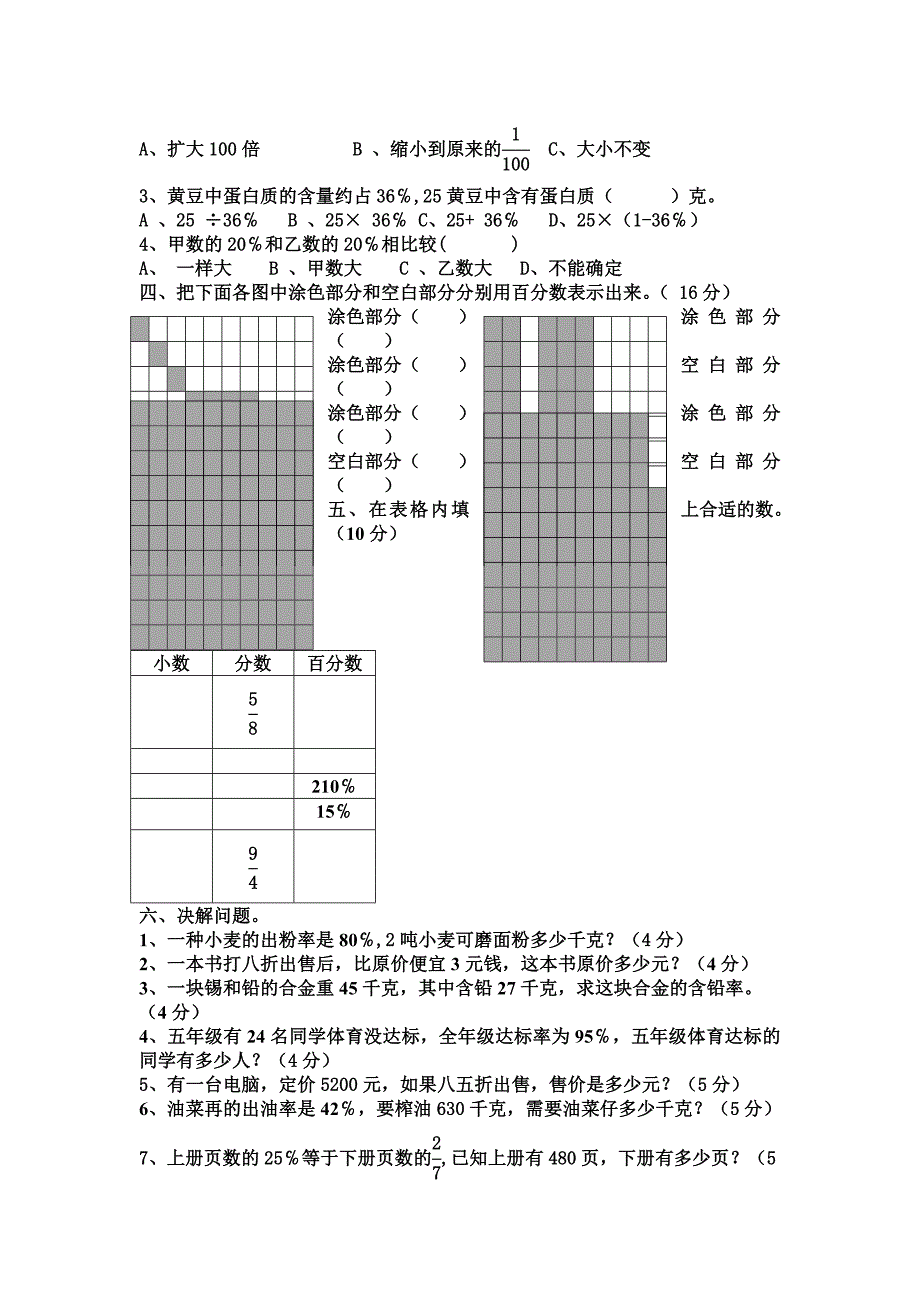 北师大版六年级上册数学第三单元百分数测试题_第2页