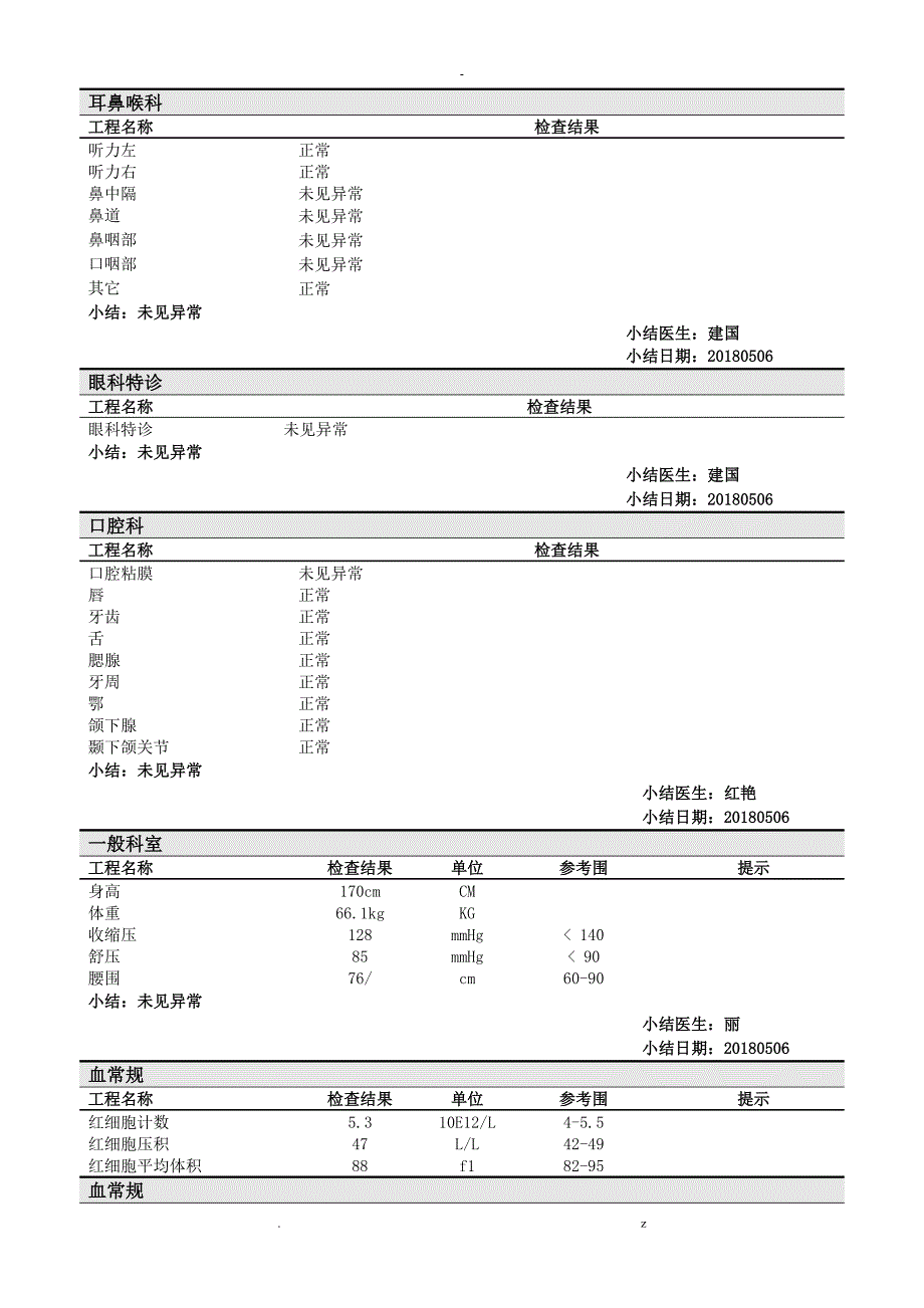 体检中心入职体检报告范本_第3页